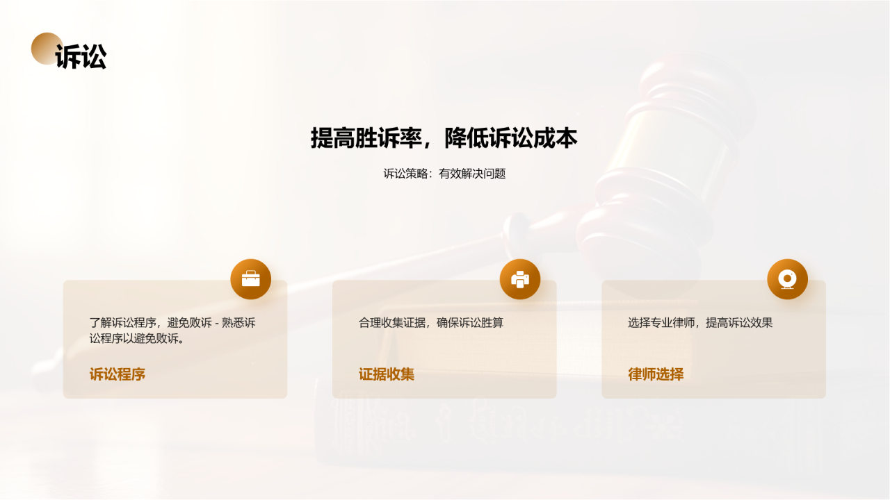 棕色现代法律知识普及培训课件PPT模板