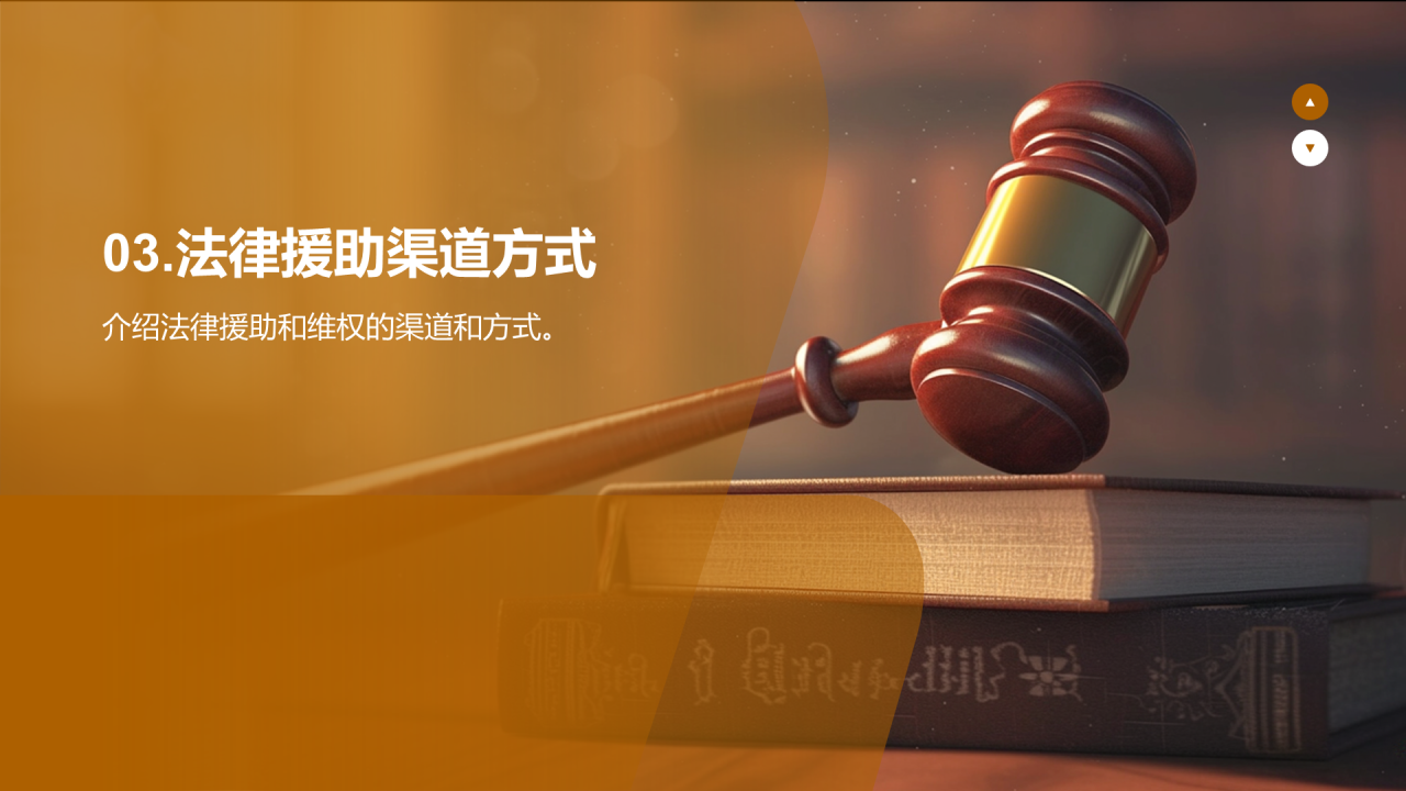 棕色现代法律知识普及培训课件PPT模板