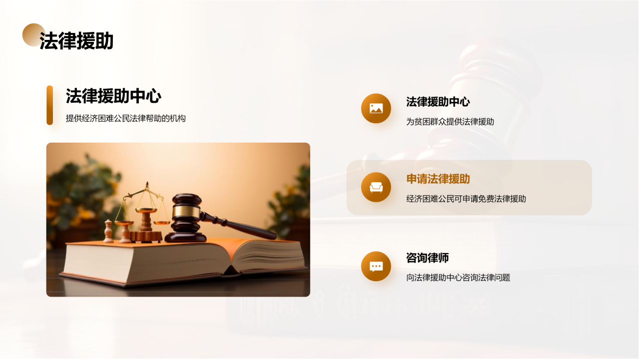 棕色现代法律知识普及培训课件PPT模板