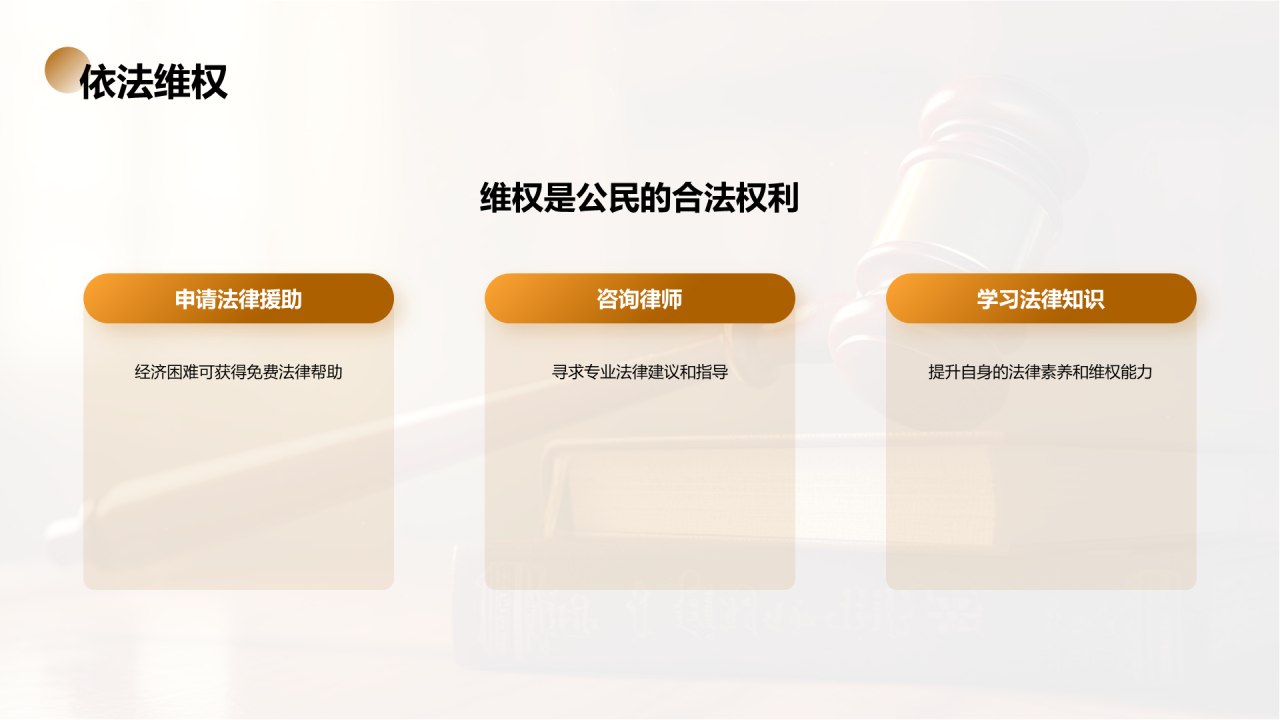 棕色现代法律知识普及培训课件PPT模板