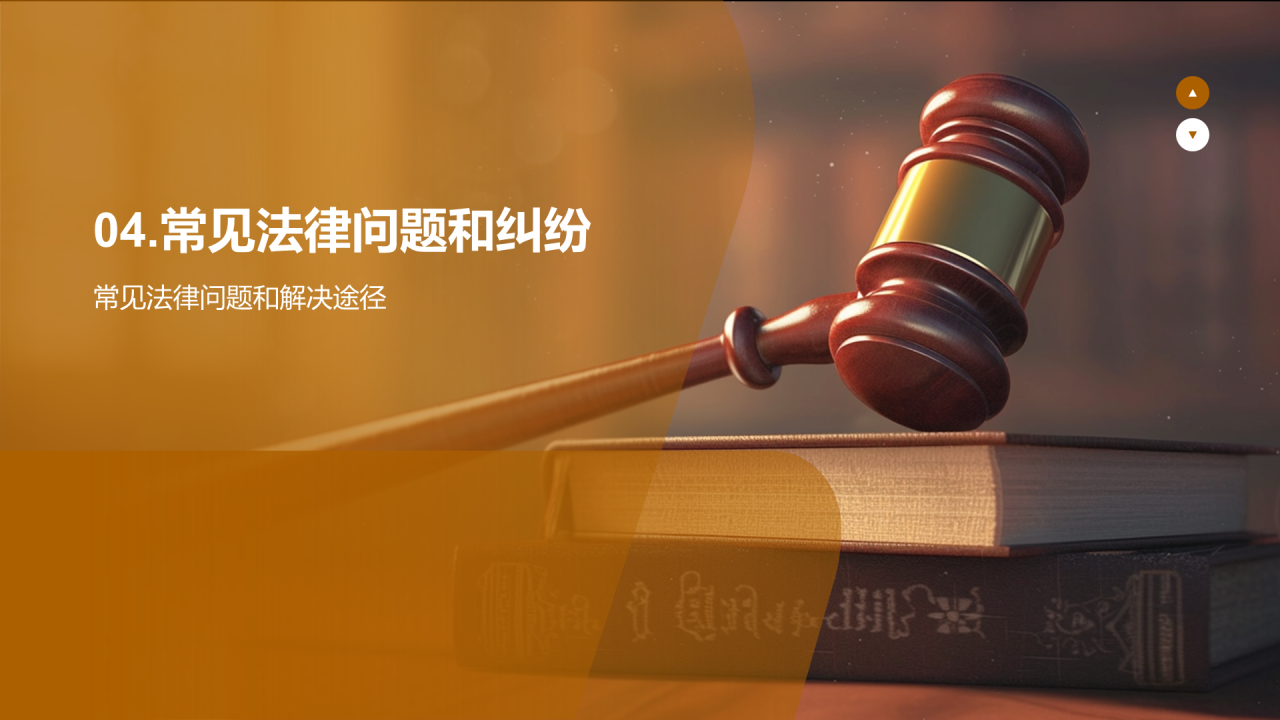 棕色现代法律知识普及培训课件PPT模板