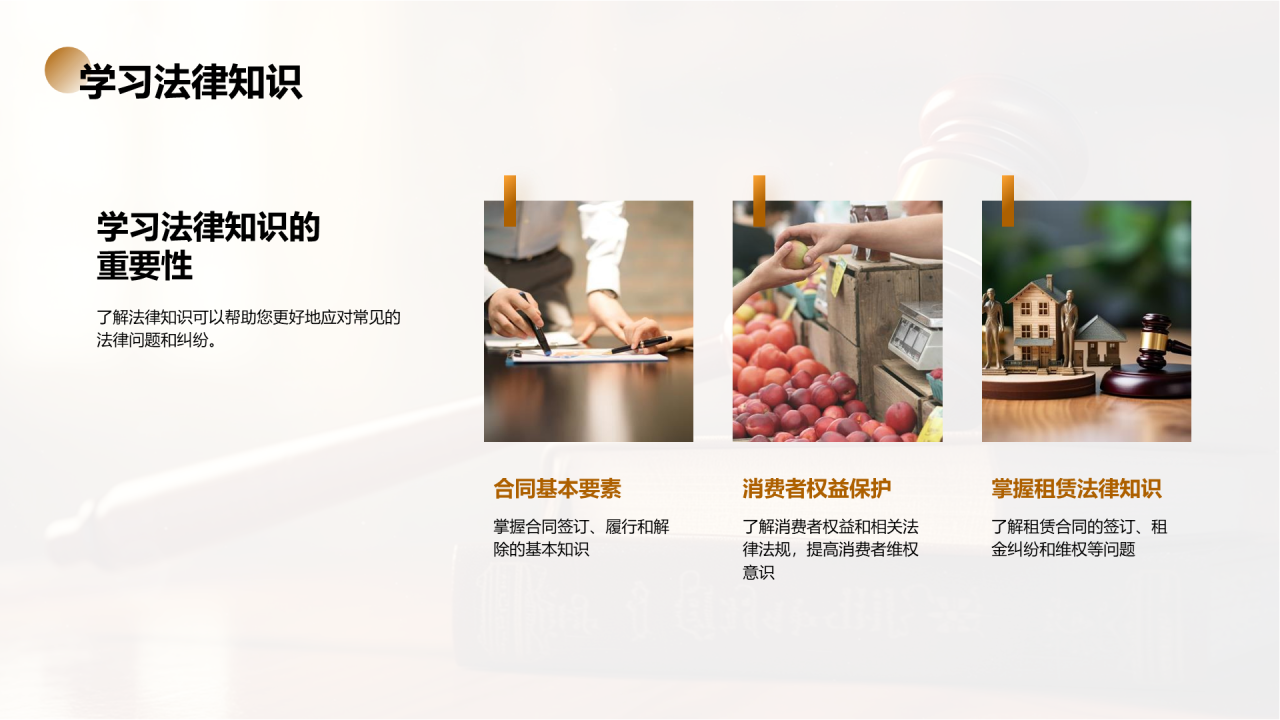 棕色现代法律知识普及培训课件PPT模板