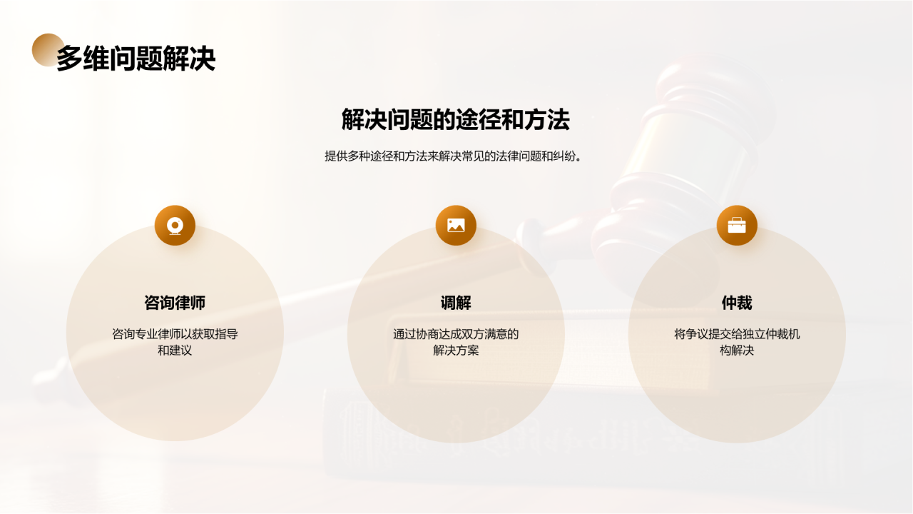 棕色现代法律知识普及培训课件PPT模板