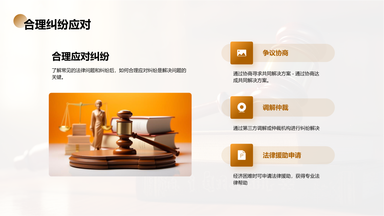 棕色现代法律知识普及培训课件PPT模板