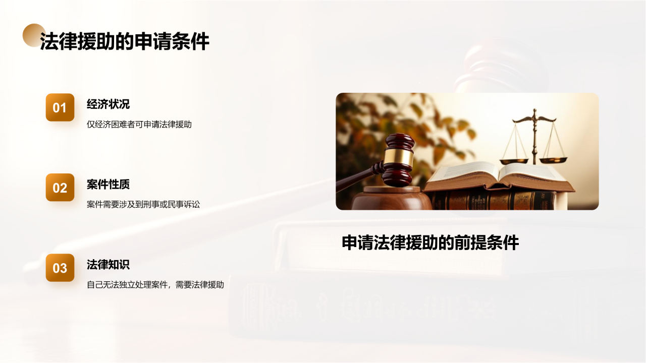 棕色现代法律知识普及培训课件PPT模板