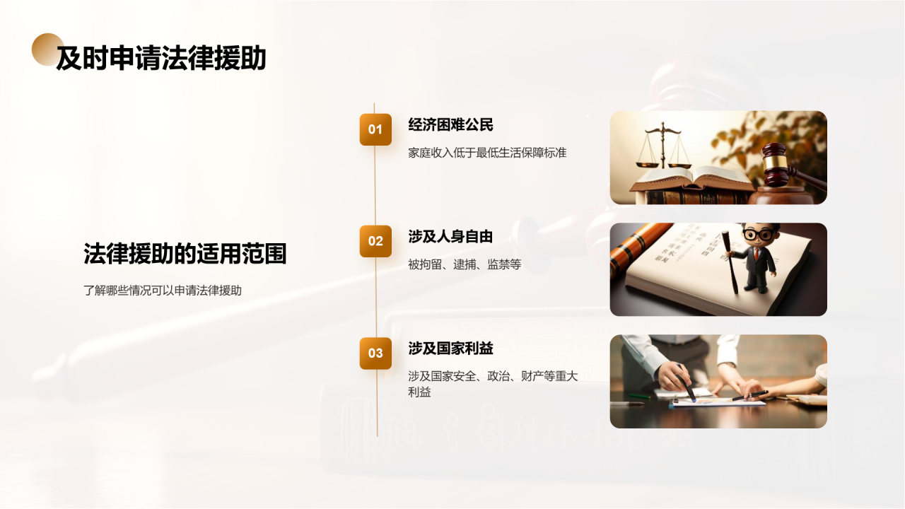 棕色现代法律知识普及培训课件PPT模板