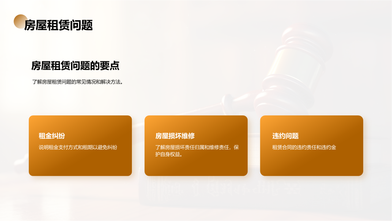 棕色现代法律知识普及培训课件PPT模板