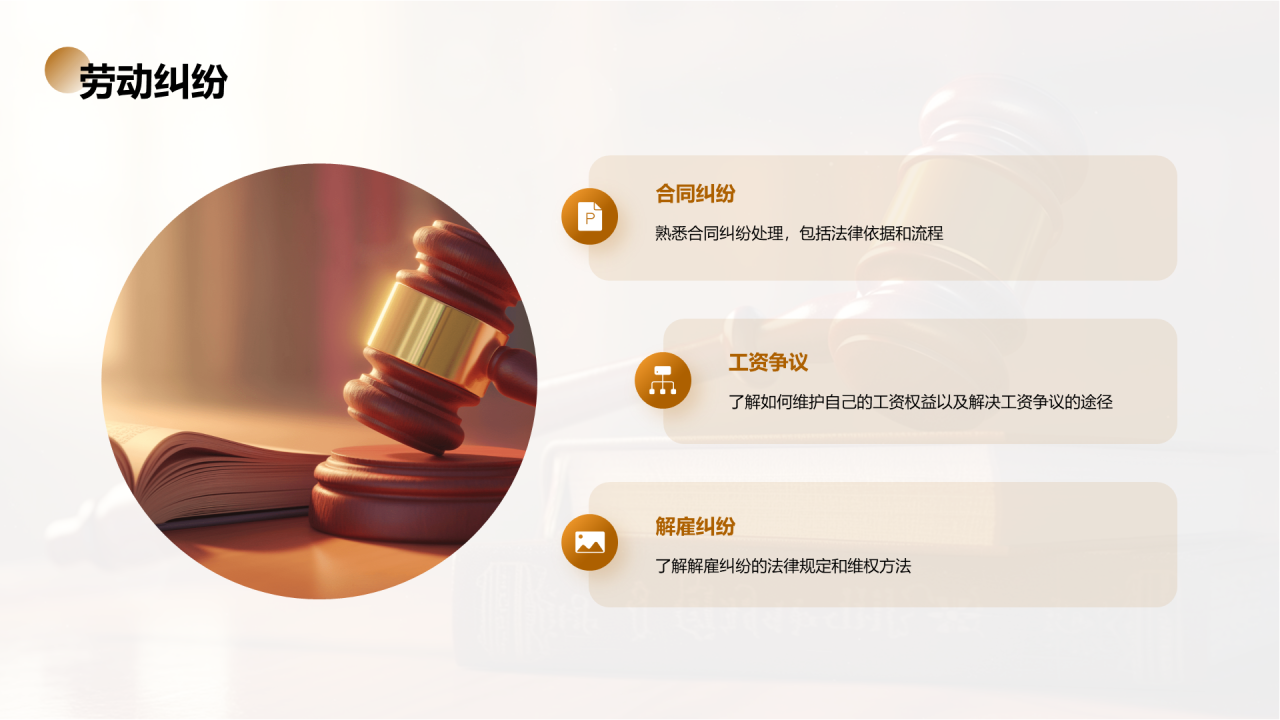 棕色现代法律知识普及培训课件PPT模板