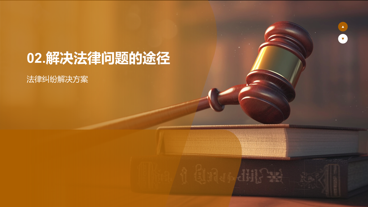 棕色现代法律知识普及培训课件PPT模板