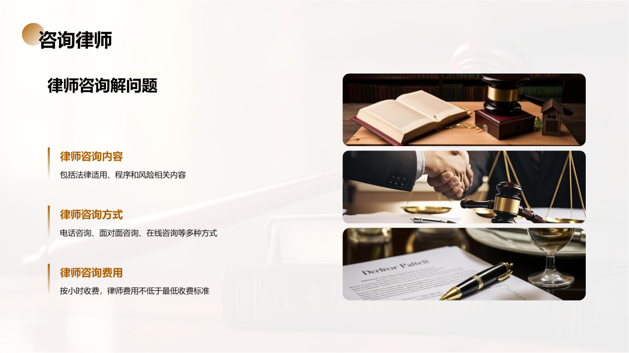 棕色现代法律知识普及培训课件PPT模板