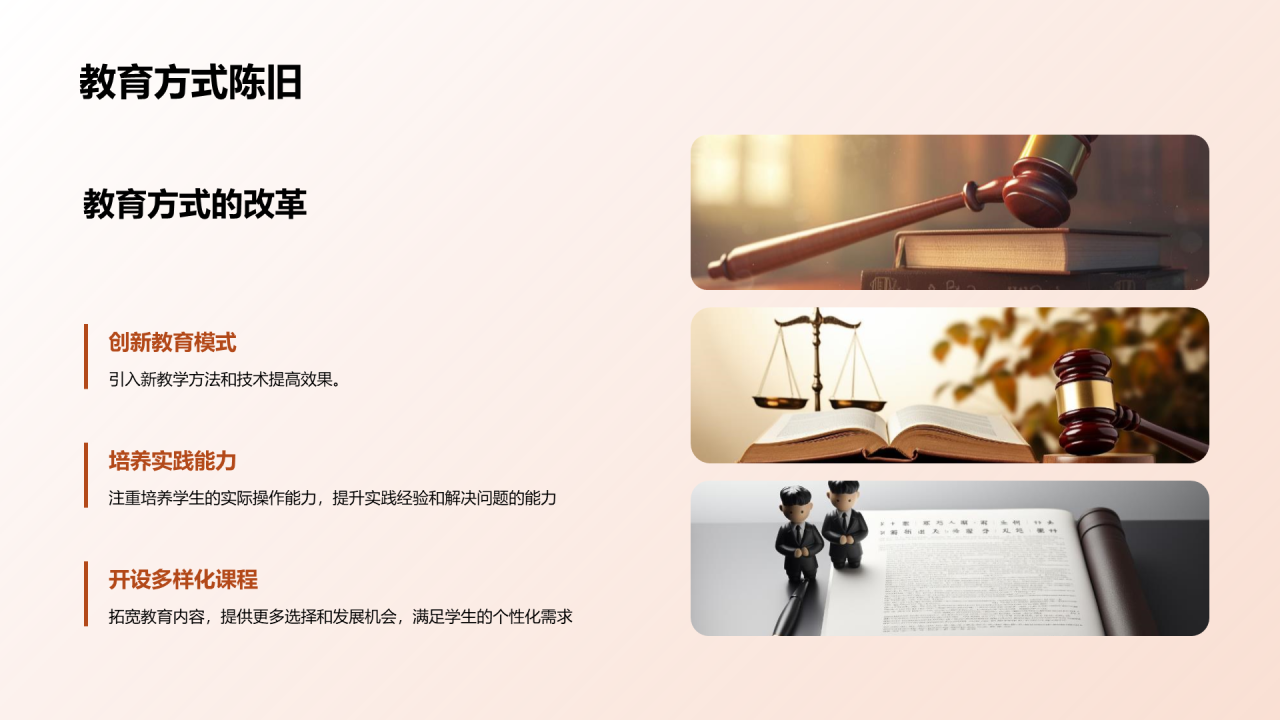棕色现代法学法律教育现状培训PPT模板