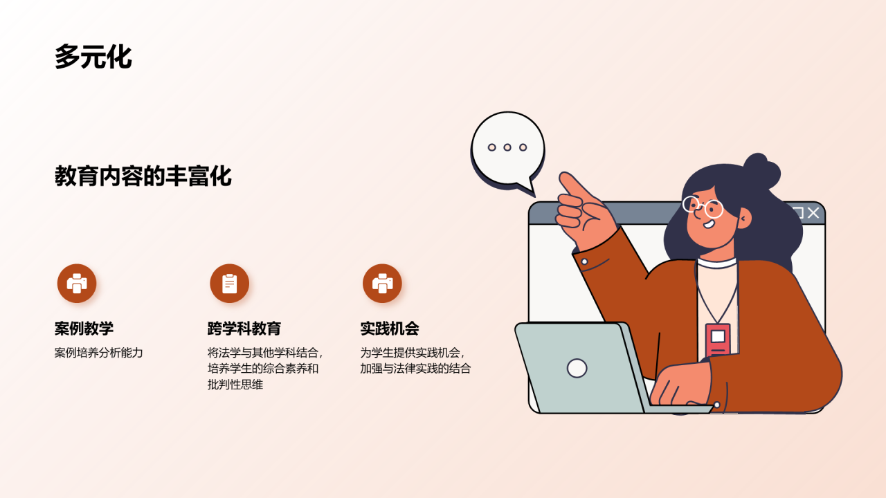 棕色现代法学法律教育现状培训PPT模板