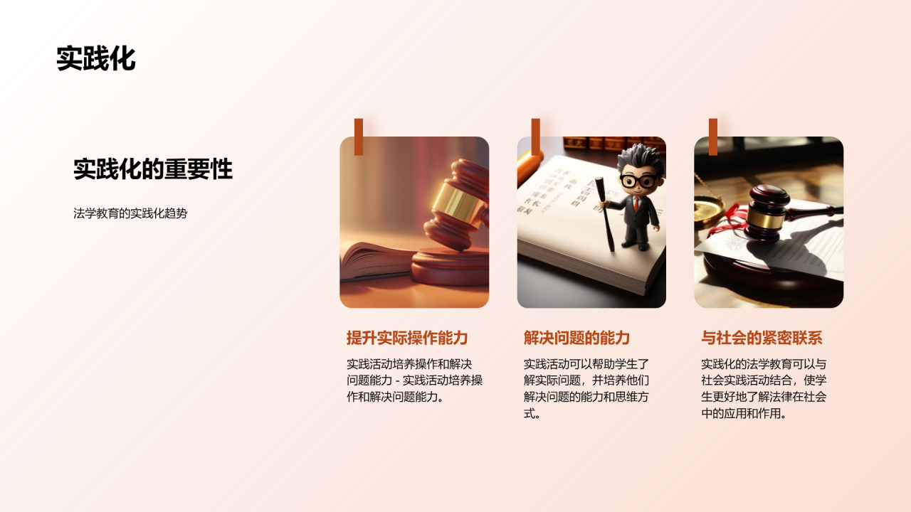 棕色现代法学法律教育现状培训PPT模板