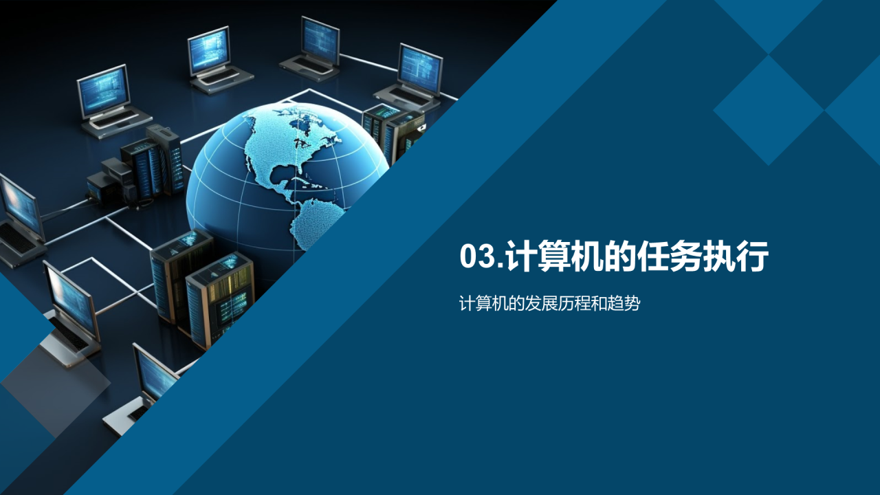 蓝色科技计算机基础培训课件PPT模板