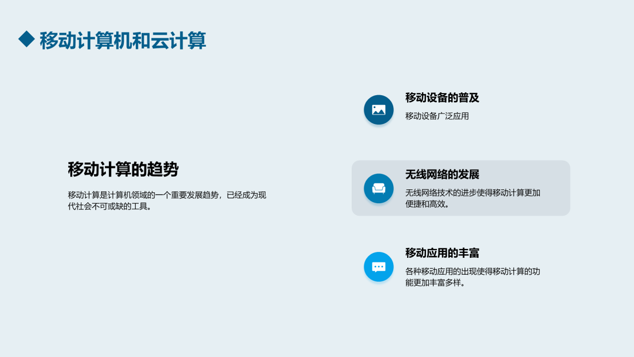 蓝色科技计算机基础培训课件PPT模板