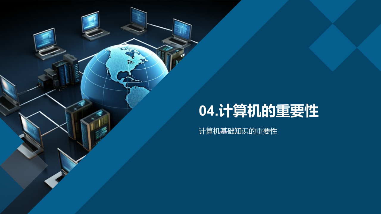 蓝色科技计算机基础培训课件PPT模板