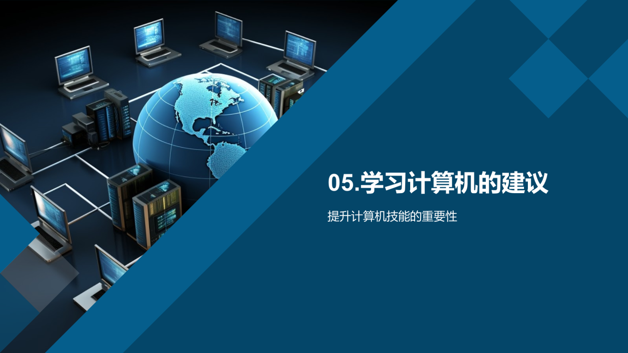 蓝色科技计算机基础培训课件PPT模板