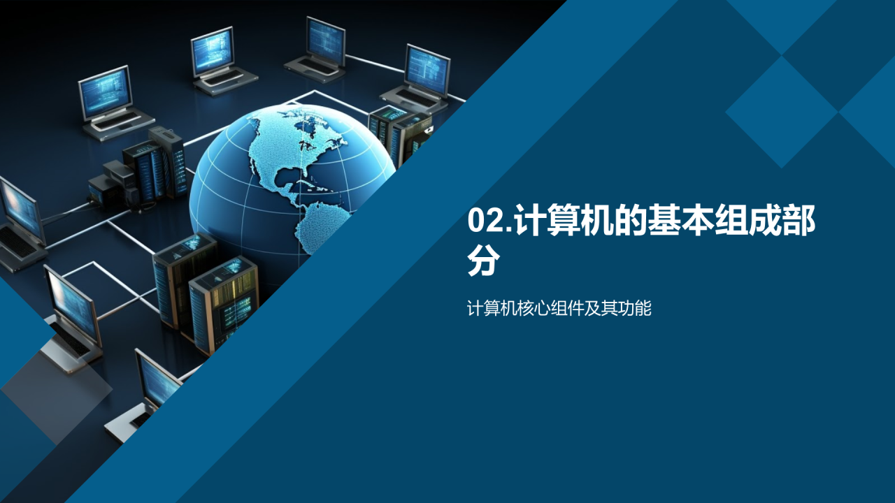 蓝色科技计算机基础培训课件PPT模板