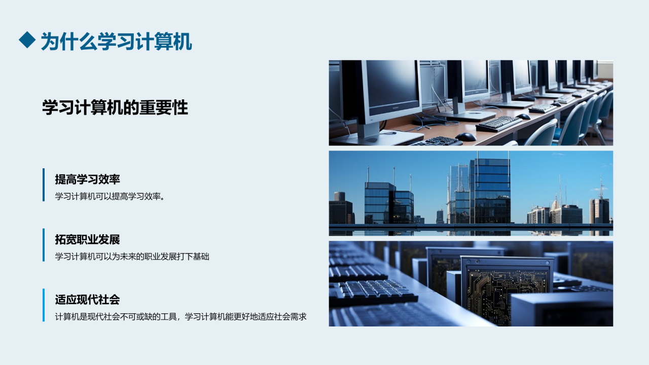 蓝色科技计算机基础培训课件PPT模板