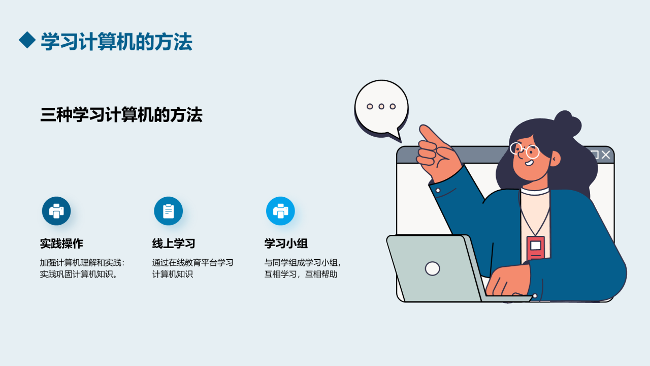 蓝色科技计算机基础培训课件PPT模板