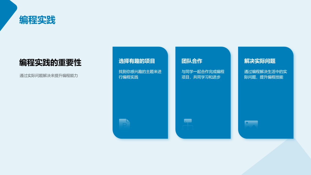 蓝色科技计算机编程入门培训课件PPT模板