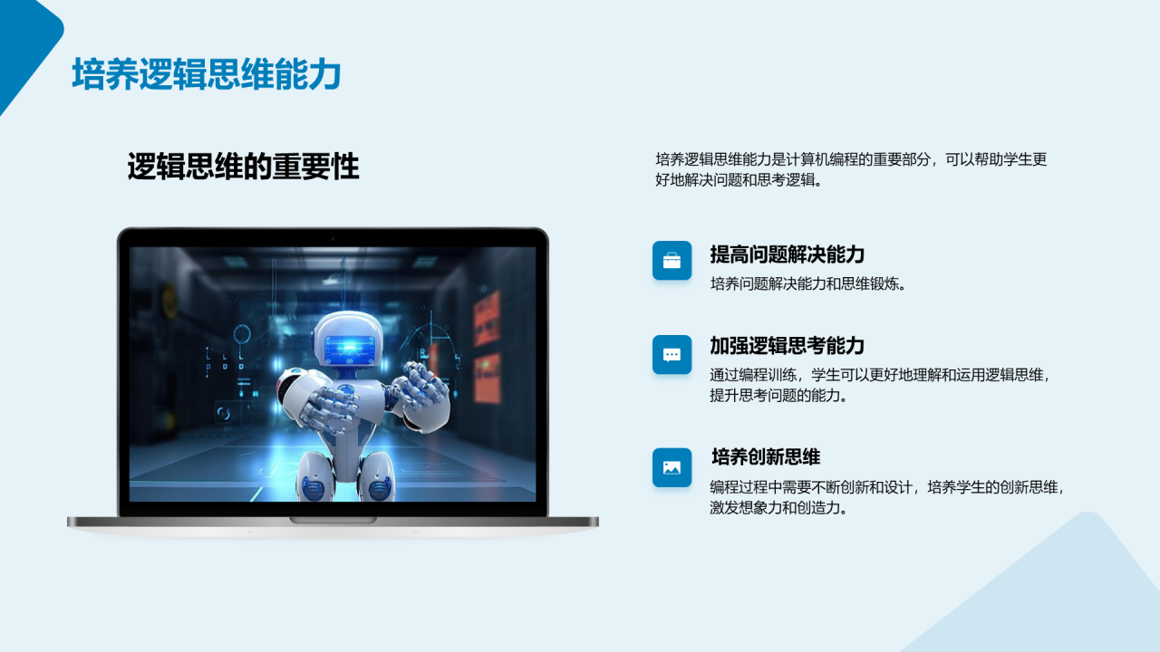 蓝色科技计算机编程入门培训课件PPT模板