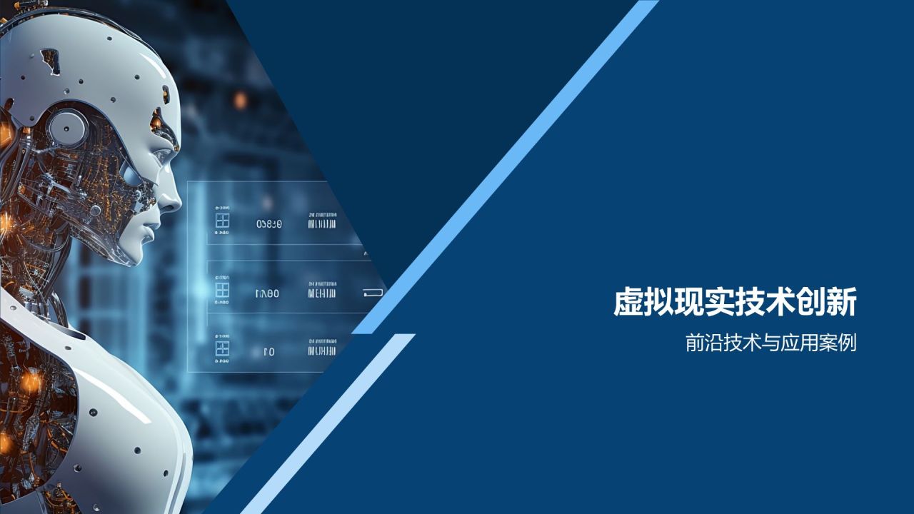 虚拟现实技术发布会