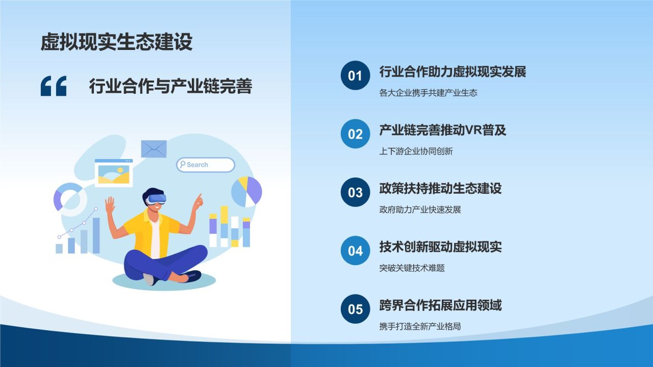 虚拟现实技术发布会