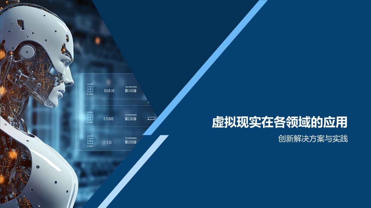 虚拟现实技术发布会