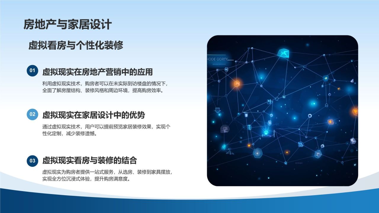 虚拟现实技术发布会
