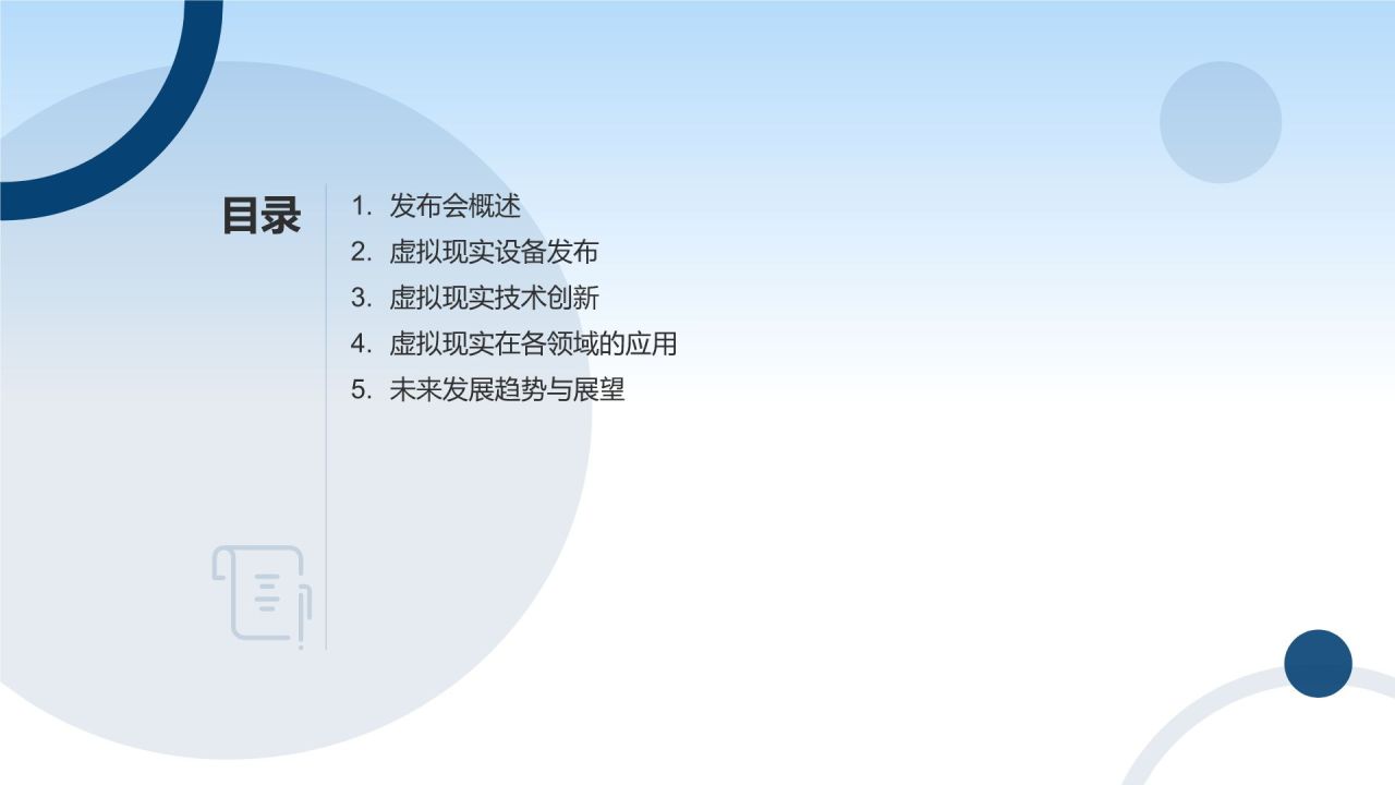 虚拟现实技术发布会