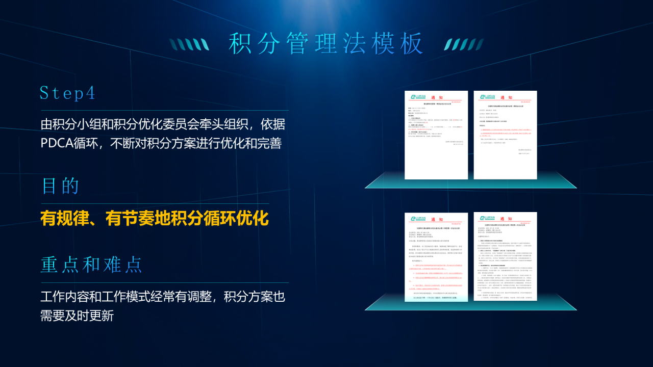 蓝色科技积分管理法PPT