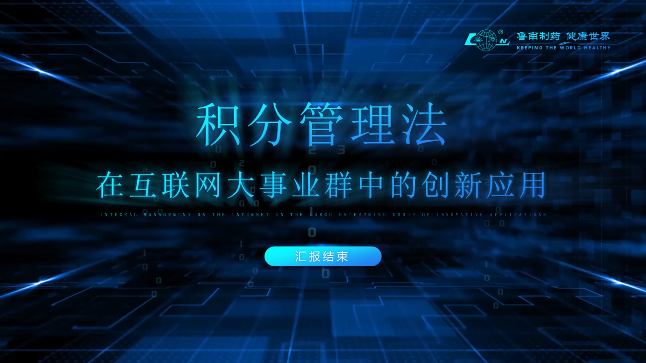 蓝色科技积分管理法PPT