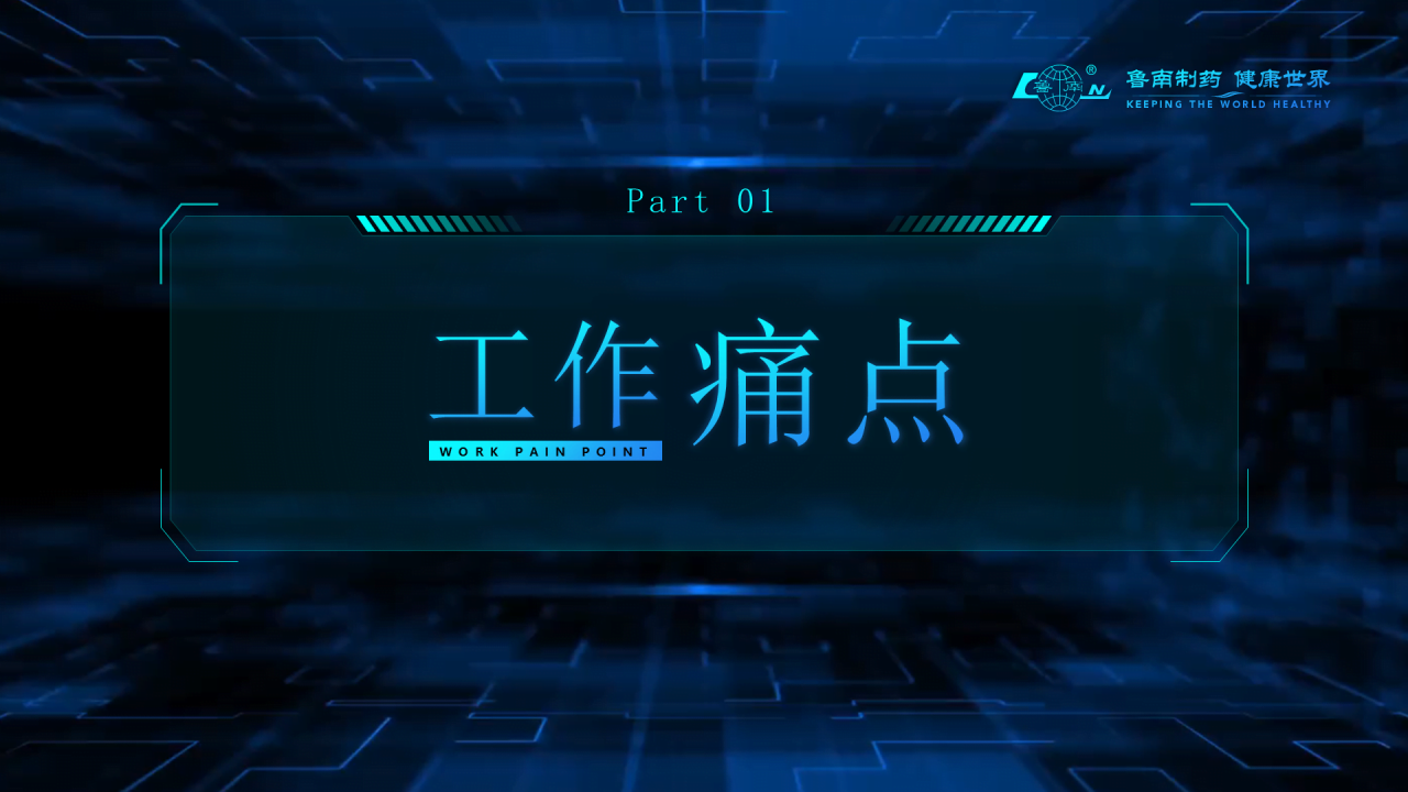 蓝色科技积分管理法PPT