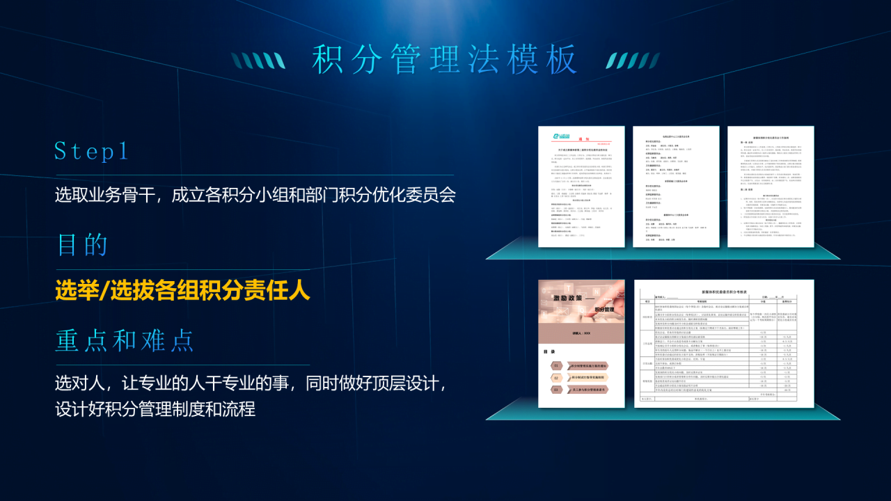蓝色科技积分管理法PPT