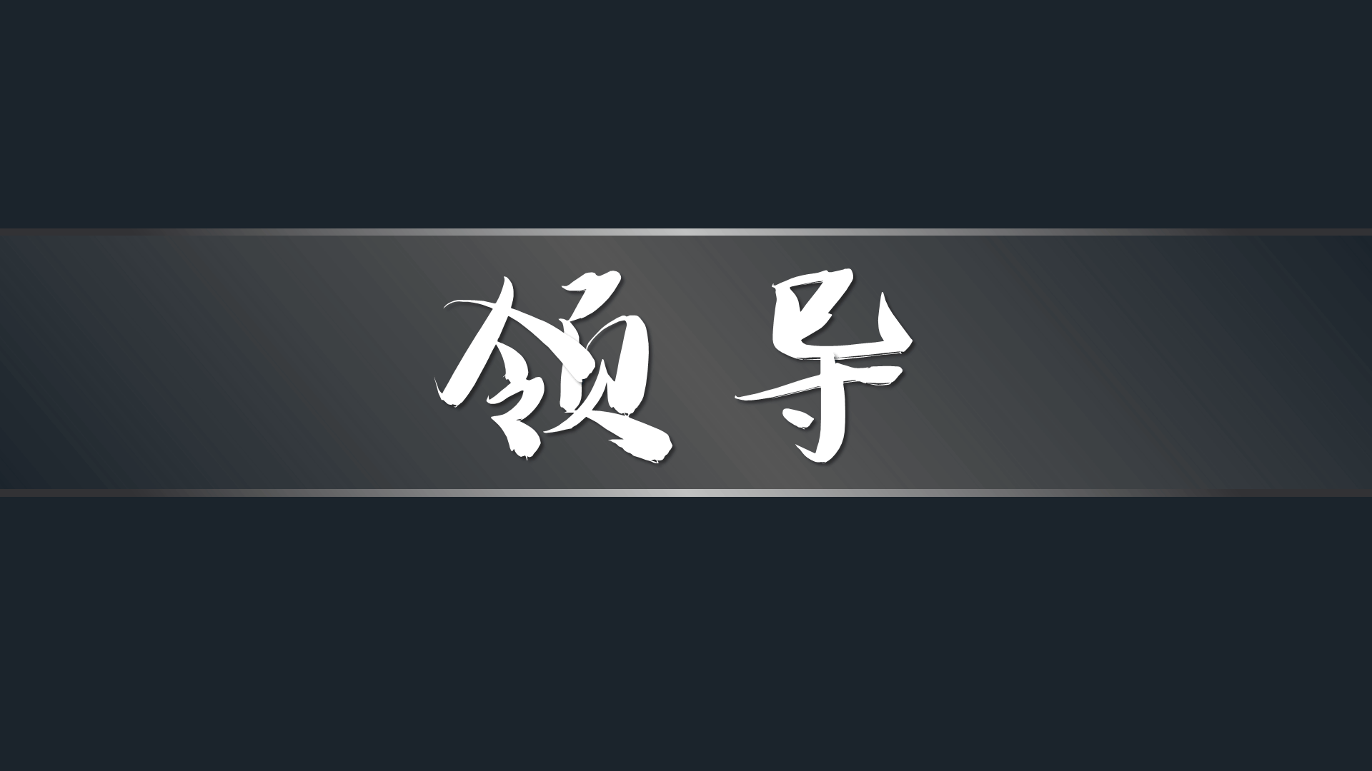灰色新媒体管理模式PPT