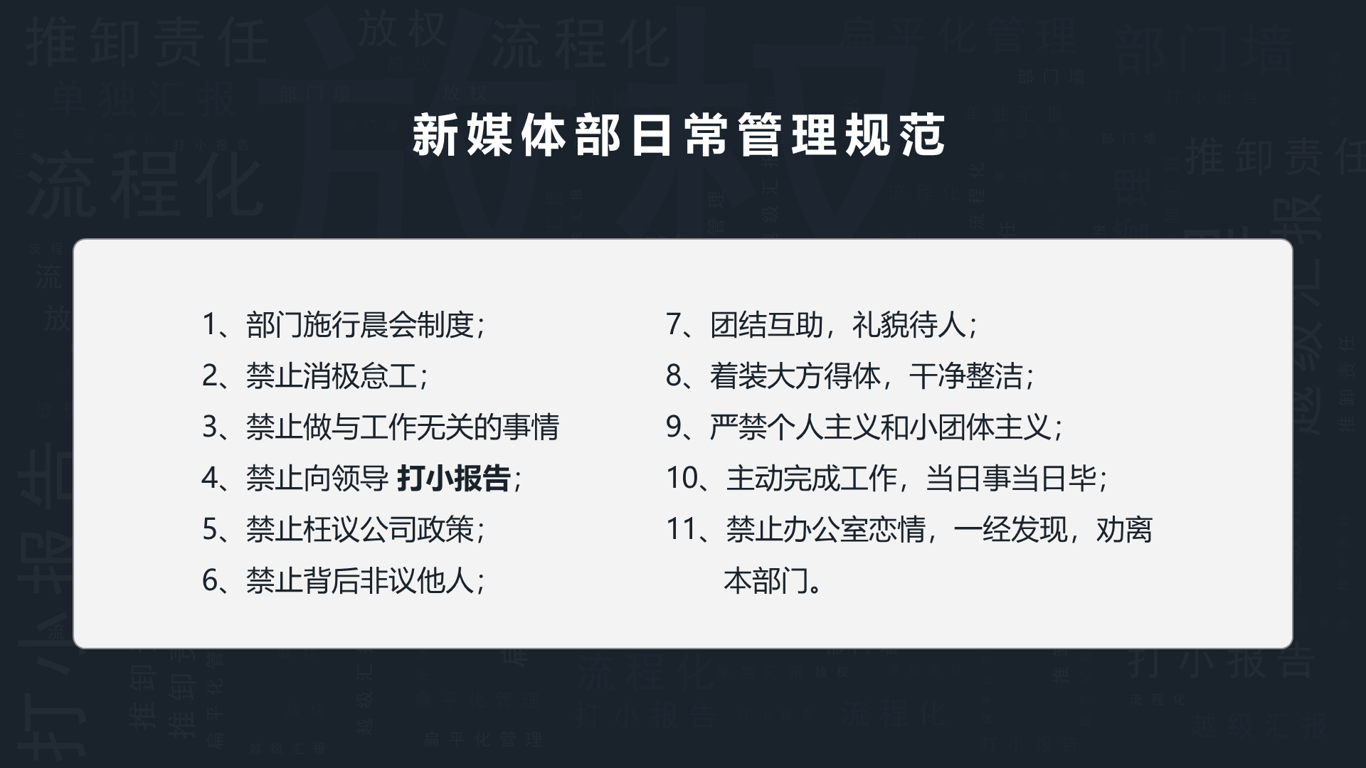 灰色新媒体管理模式PPT