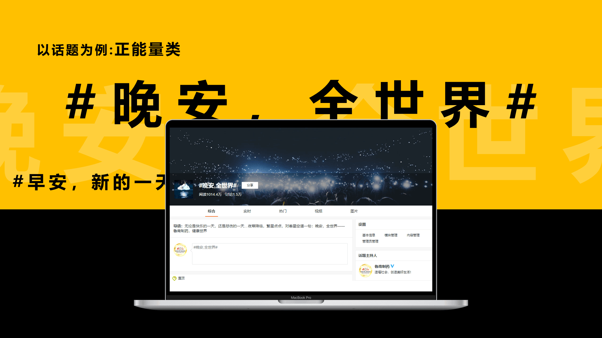 黄色微博运营简单分析PPT