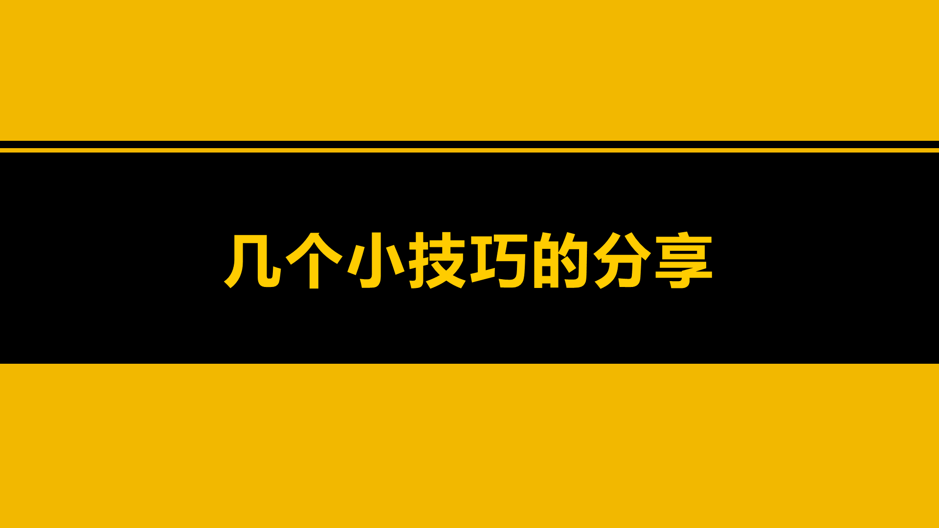 黄色微博运营简单分析PPT