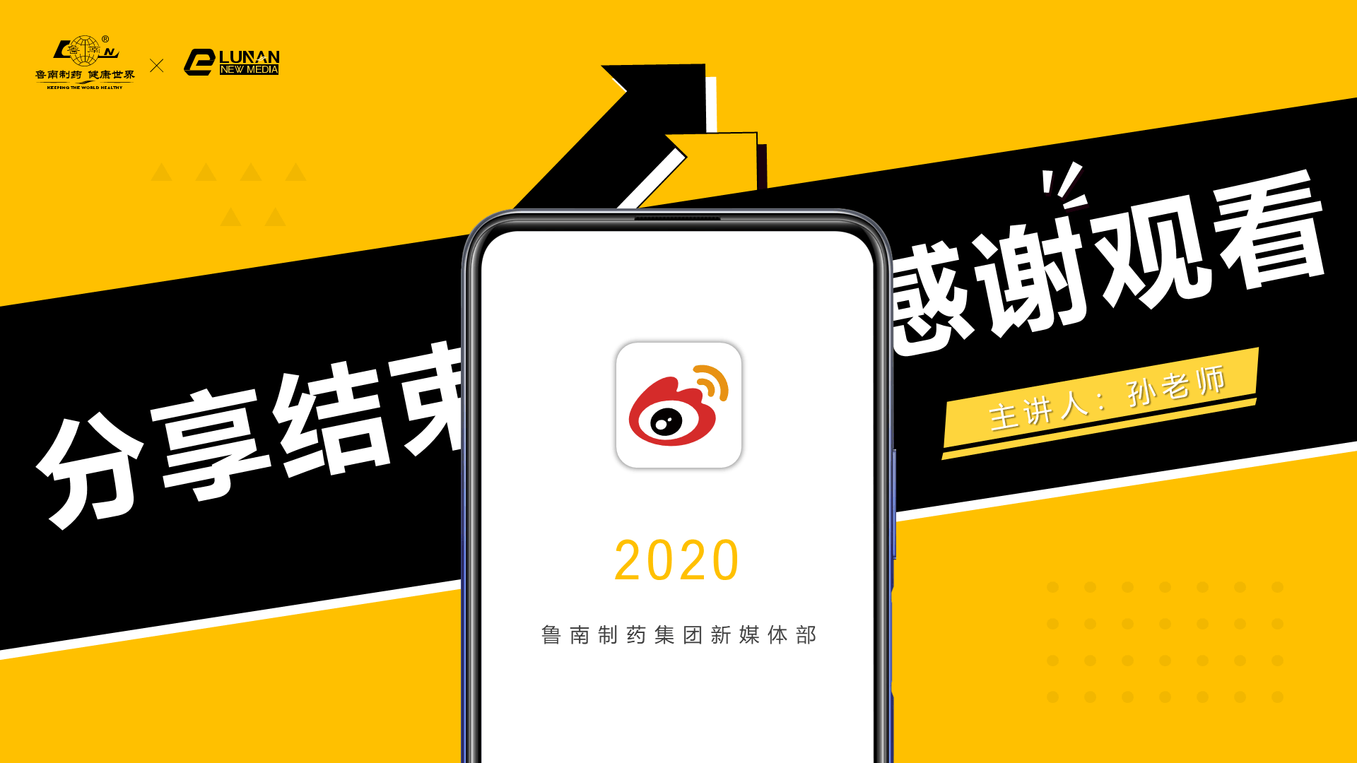 黄色微博运营简单分析PPT