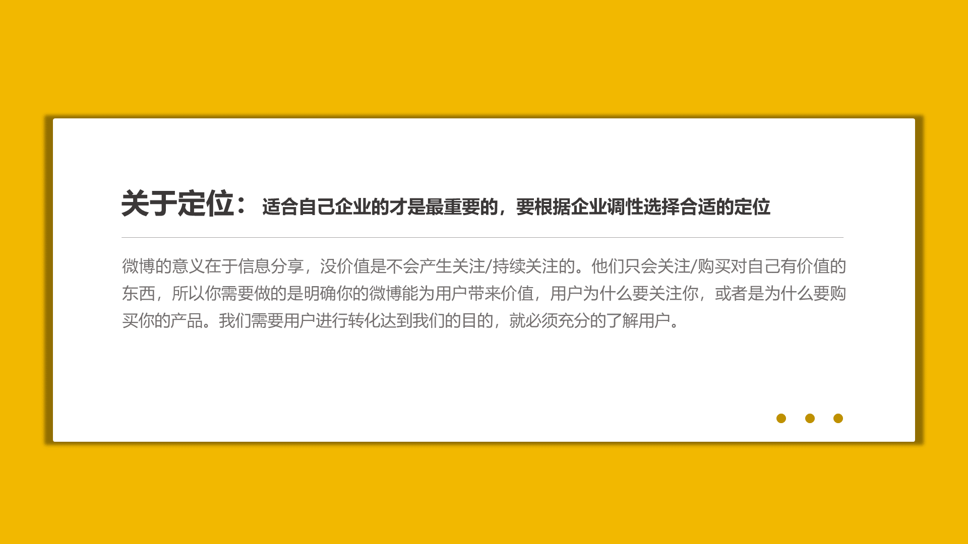 黄色微博运营简单分析PPT