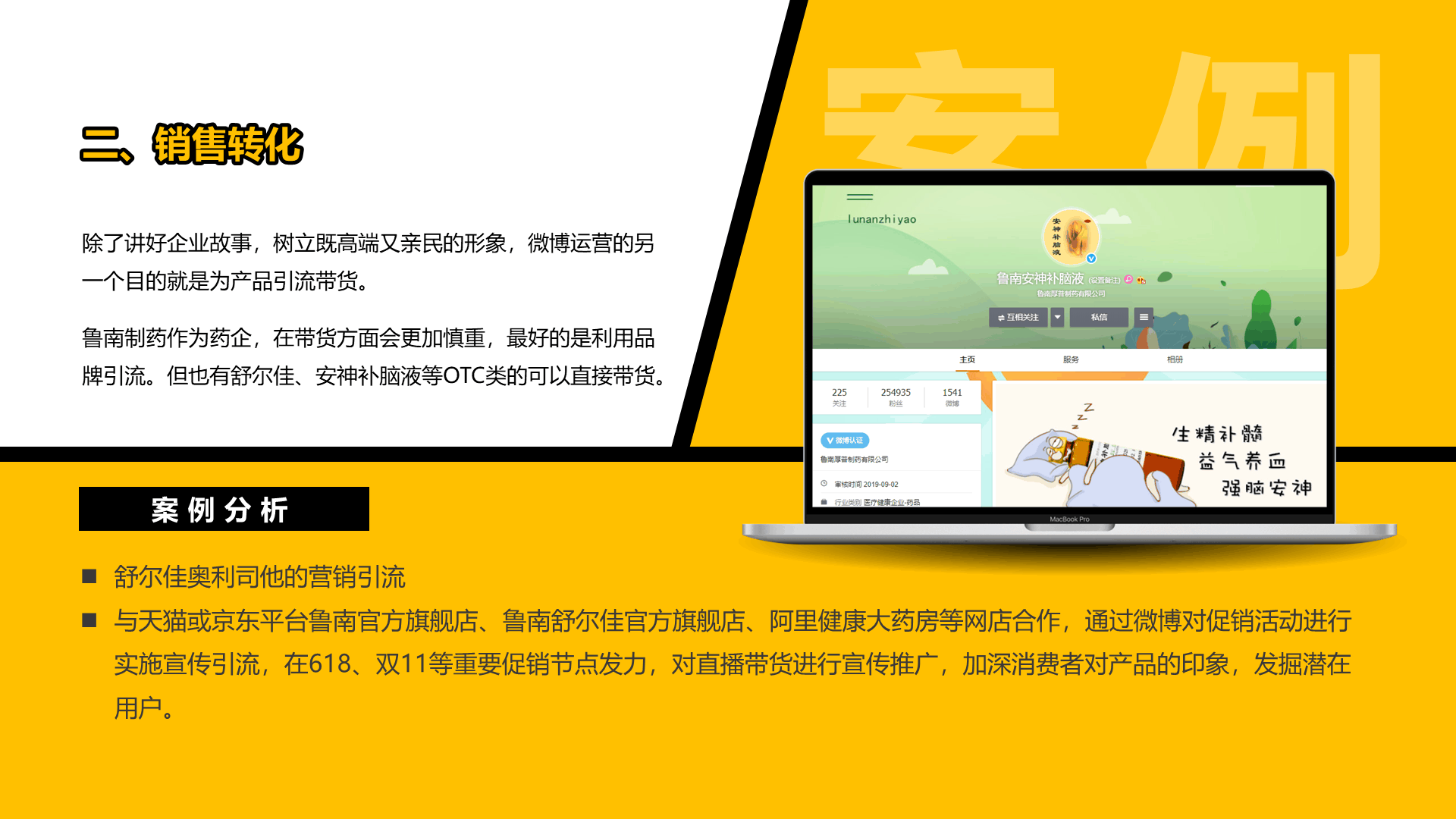 黄色微博运营简单分析PPT