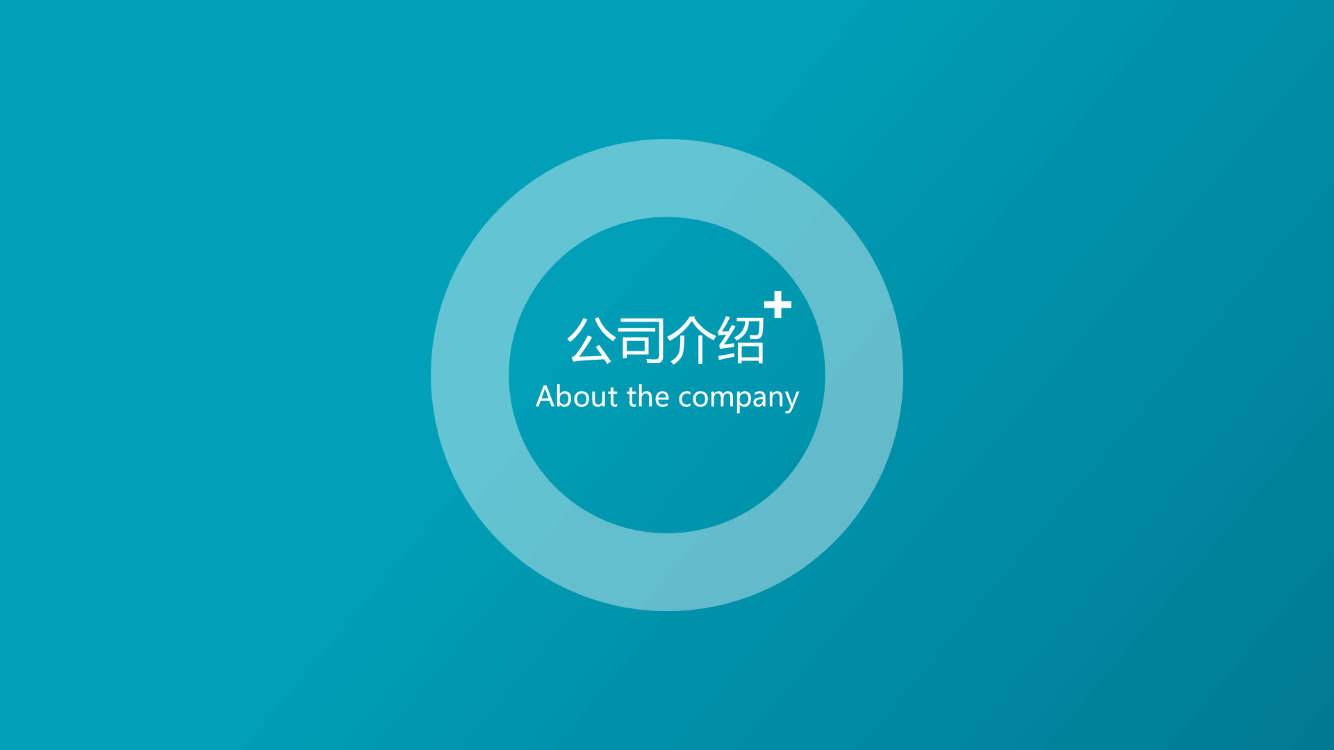 蓝色通用医疗行业企业介绍PPT模板