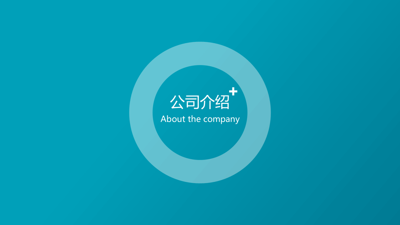 蓝色通用医疗行业企业介绍PPT模板
