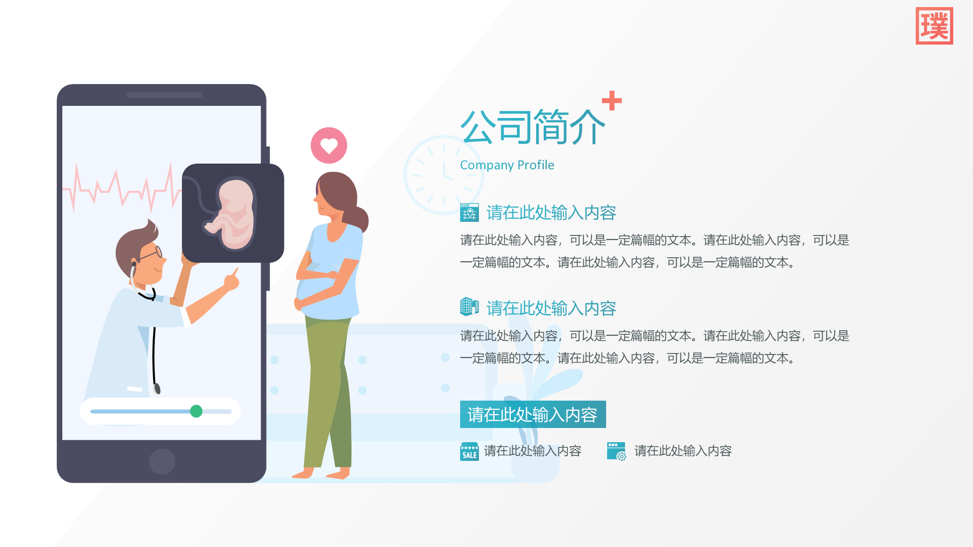 蓝色通用医疗行业企业介绍PPT模板