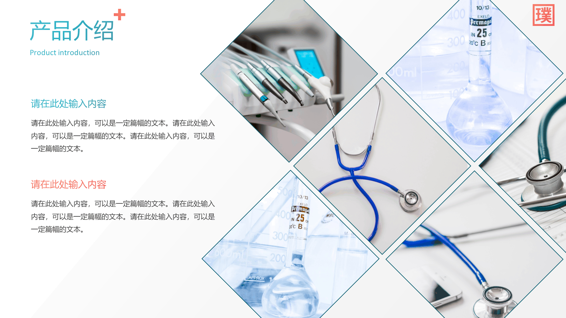 蓝色通用医疗行业企业介绍PPT模板