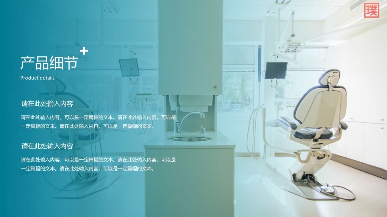 蓝色通用医疗行业企业介绍PPT模板