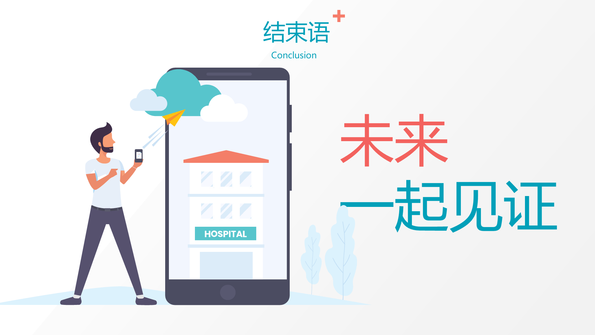 蓝色通用医疗行业企业介绍PPT模板
