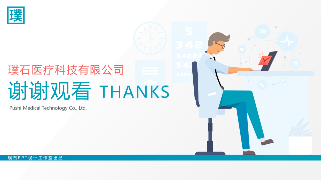 蓝色通用医疗行业企业介绍PPT模板