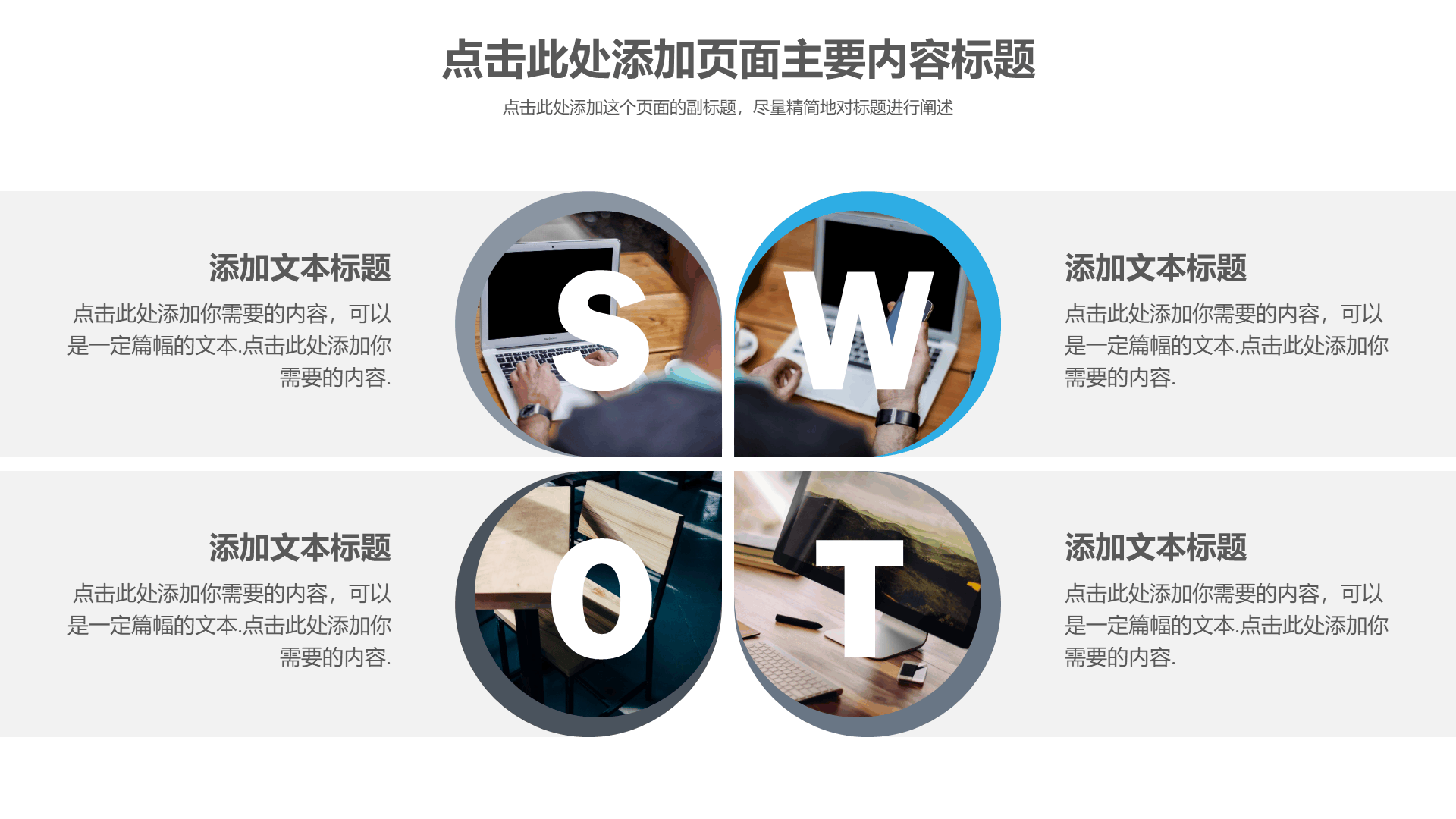 简洁通用商务风格工作汇报PPT模板